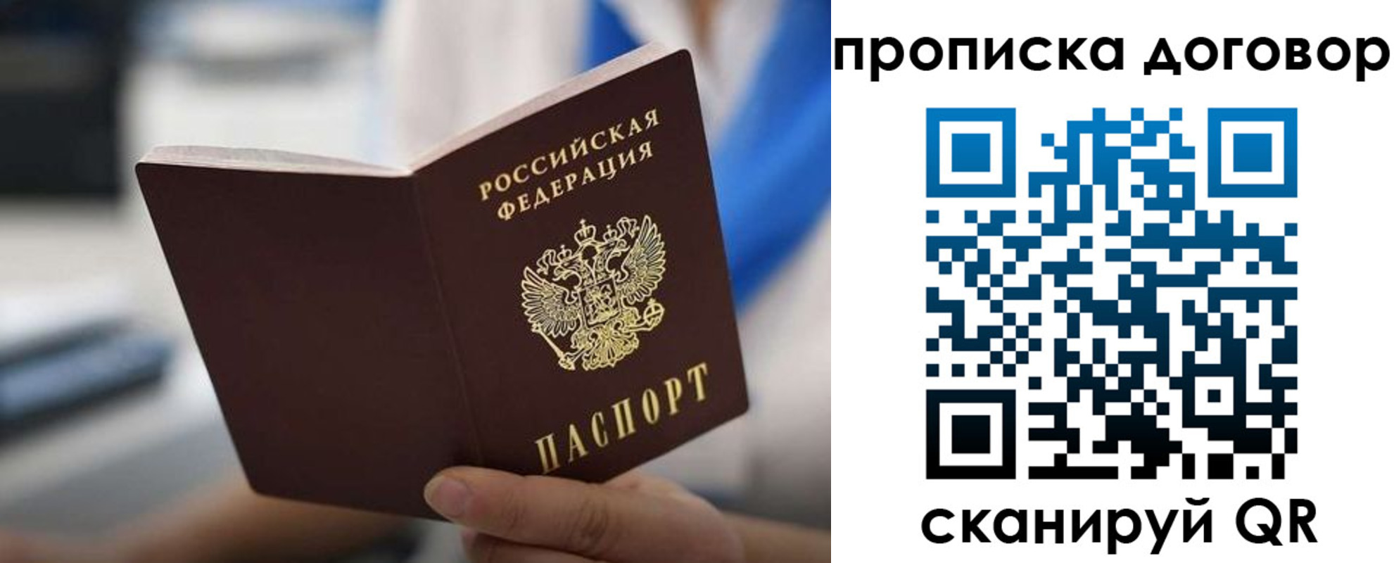 прописка 2025 в Королёве