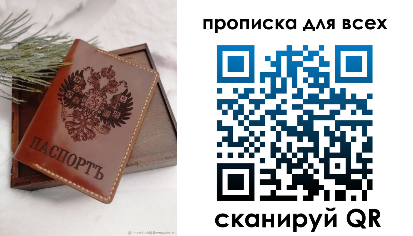 временная регистрация купить в Королёве