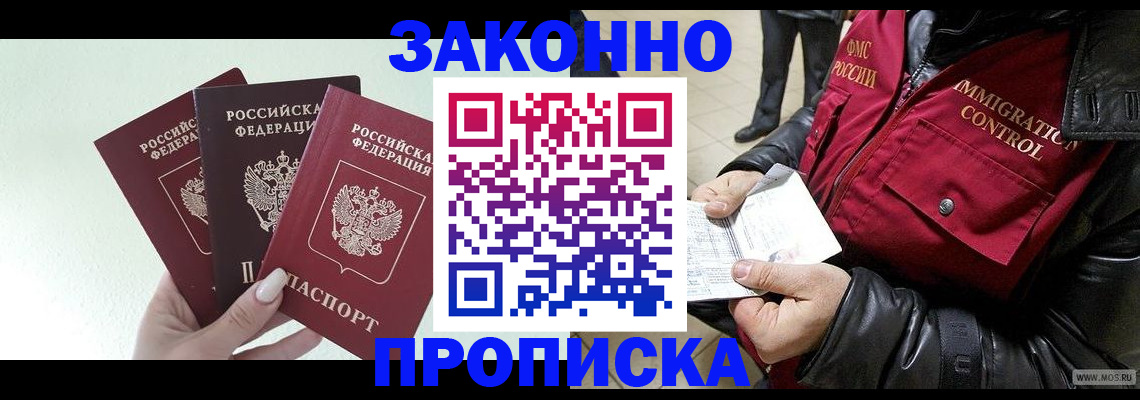 временная регистрация для всех в Королёве