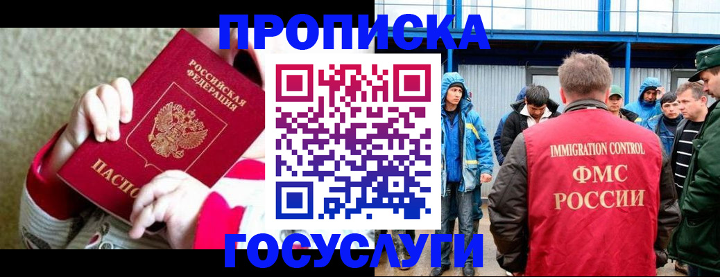 прописка регистрация в Королёве
