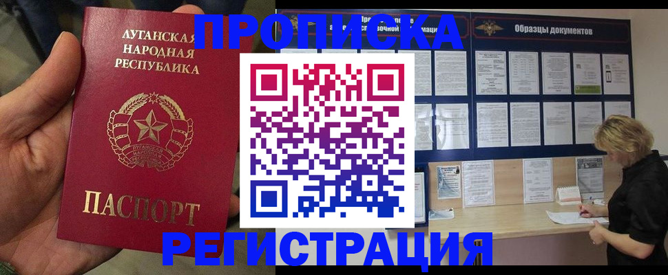 прописка в Королёве