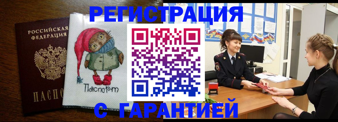 прописка регистрация в Королёве