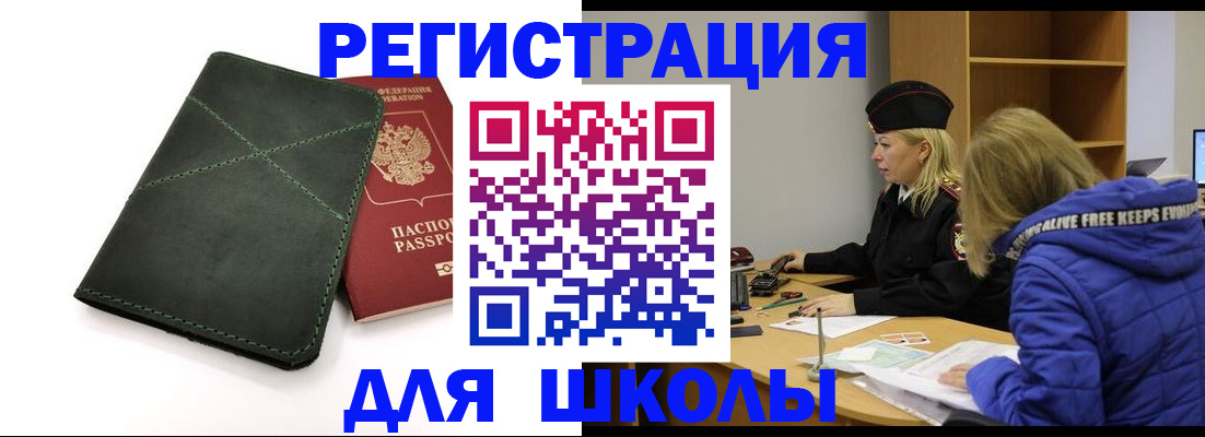 прописка для работы в Королёве