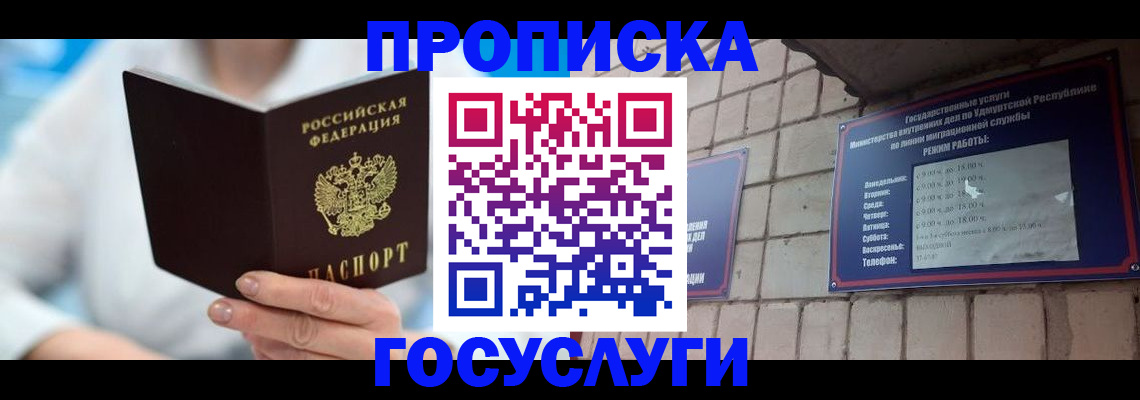 прописка ребенка в Королёве