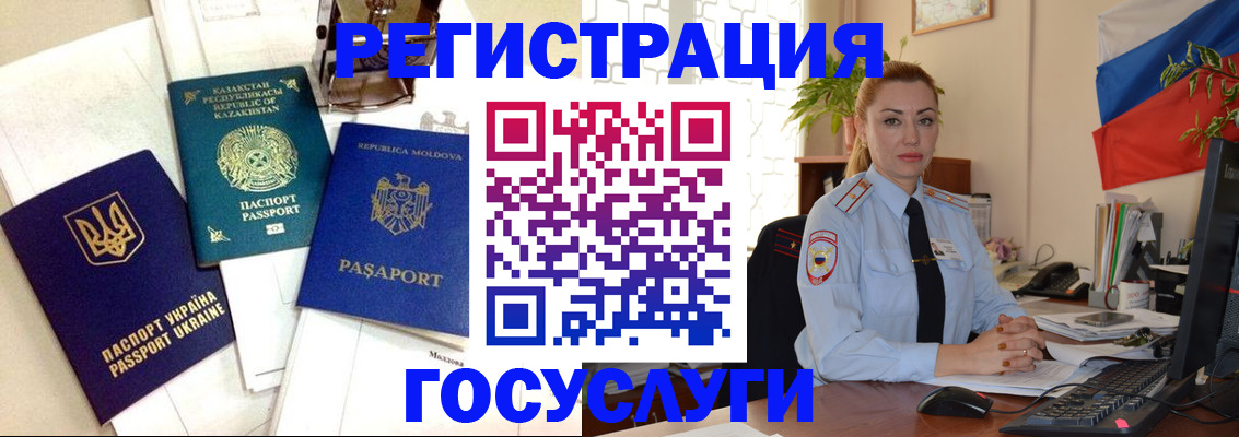 прописка иностранных граждан в Королёве